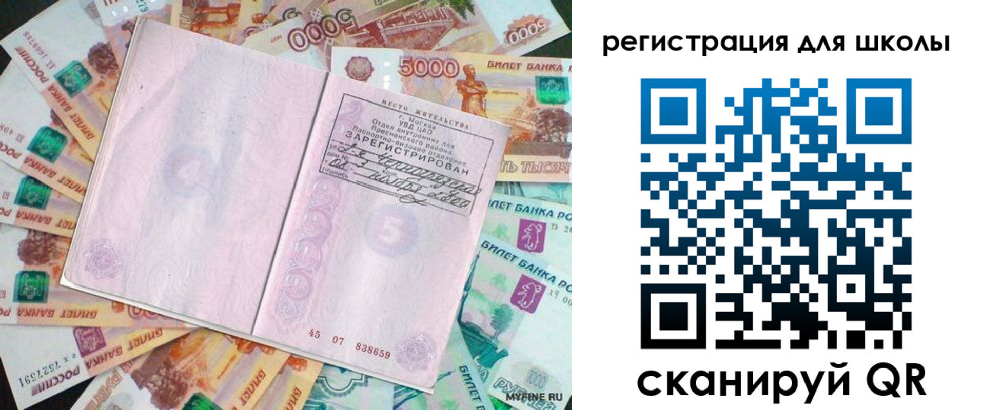 прописка для школы в Луховицах